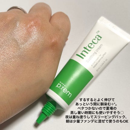 インテカ スージングクリーム/make prem/フェイスクリームを使ったクチコミ(3枚目)