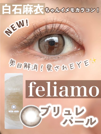 feliamo 1day/feliamo/ワンデー(1DAY)カラコンを使ったクチコミ(1枚目)