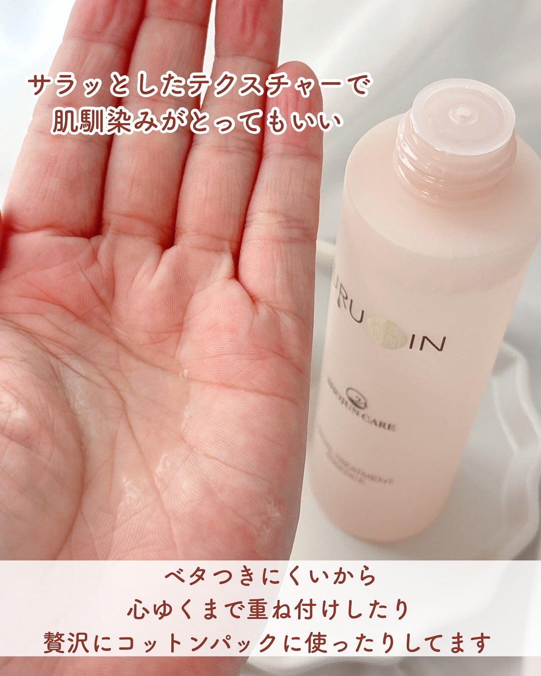 セラム化粧水/URUOIN/化粧水を使ったクチコミ(3枚目)