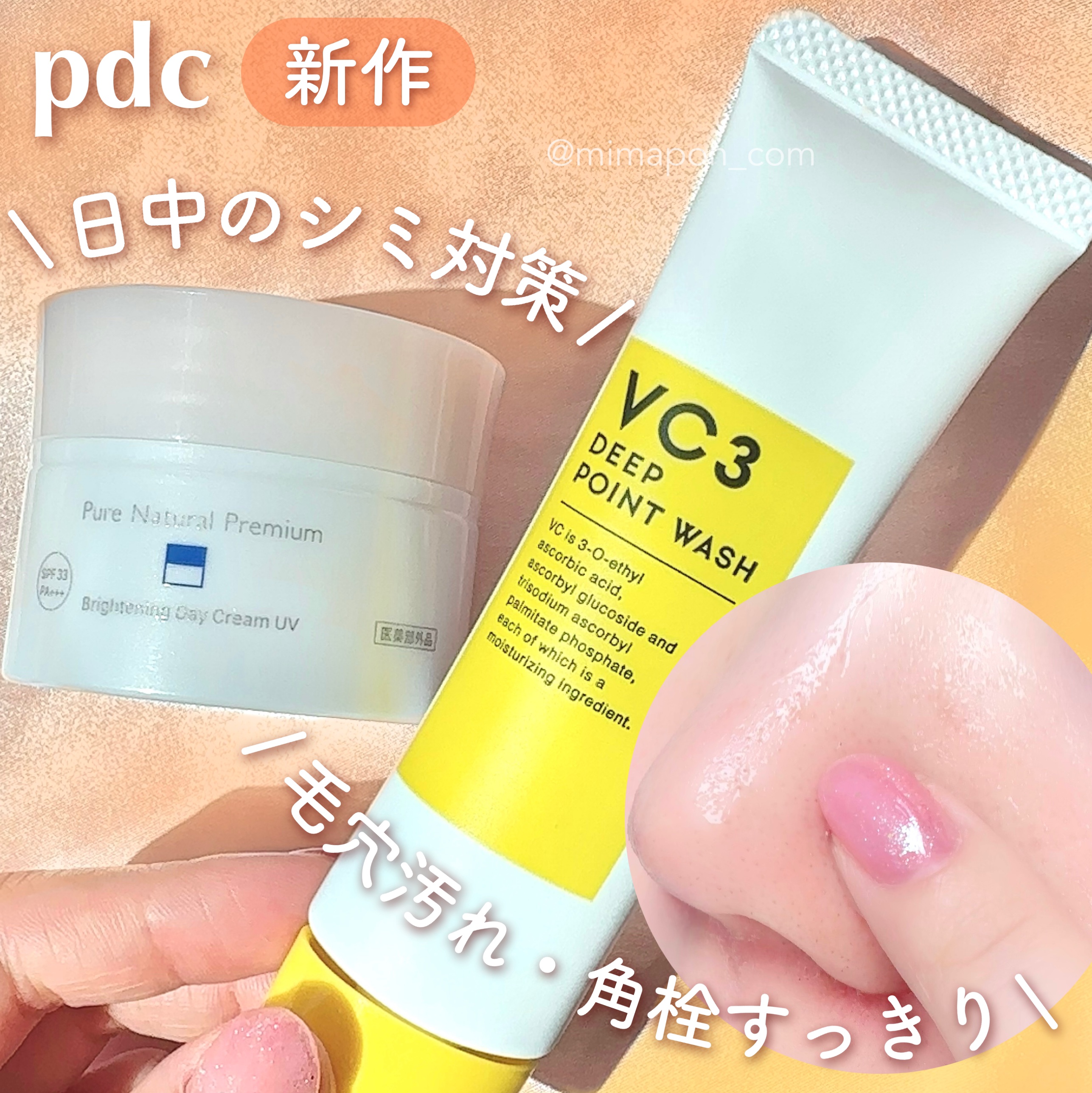 毛穴フォーカスＶＣ ＶＣ３ディープポイントウォッシュ/pdc/洗顔フォームを使ったクチコミ（1枚目）