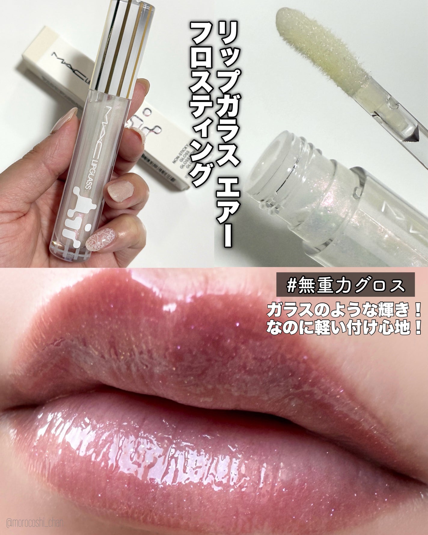 リップガラス エアー/M・A・C/リップグロスを使ったクチコミ(3枚目)