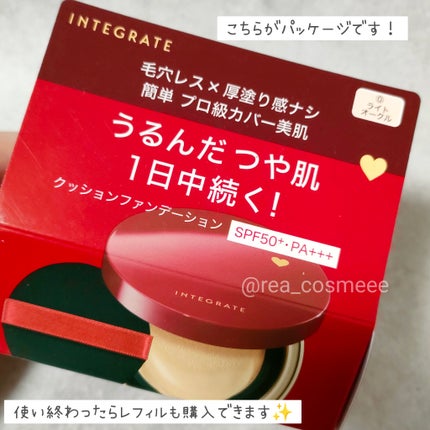 インテグレート プロフィニッシュクッション/インテグレート/クッションファンデーションを使ったクチコミ(2枚目)