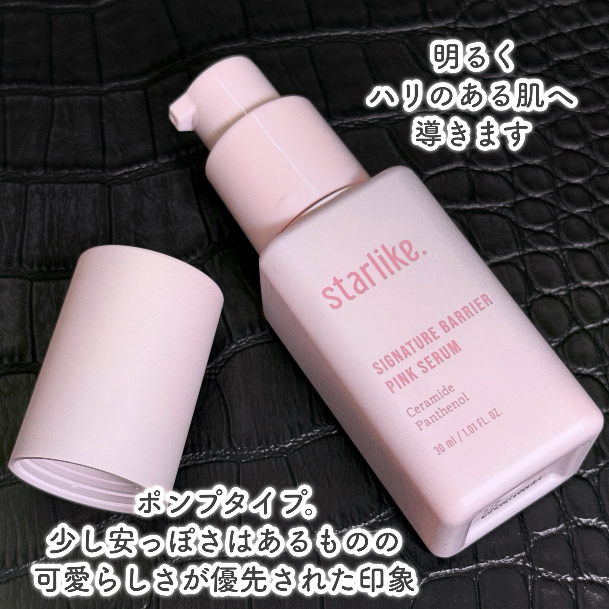 シグネチャーベリアピンクセラム/STARLIKE/美容液を使ったクチコミ（3枚目）