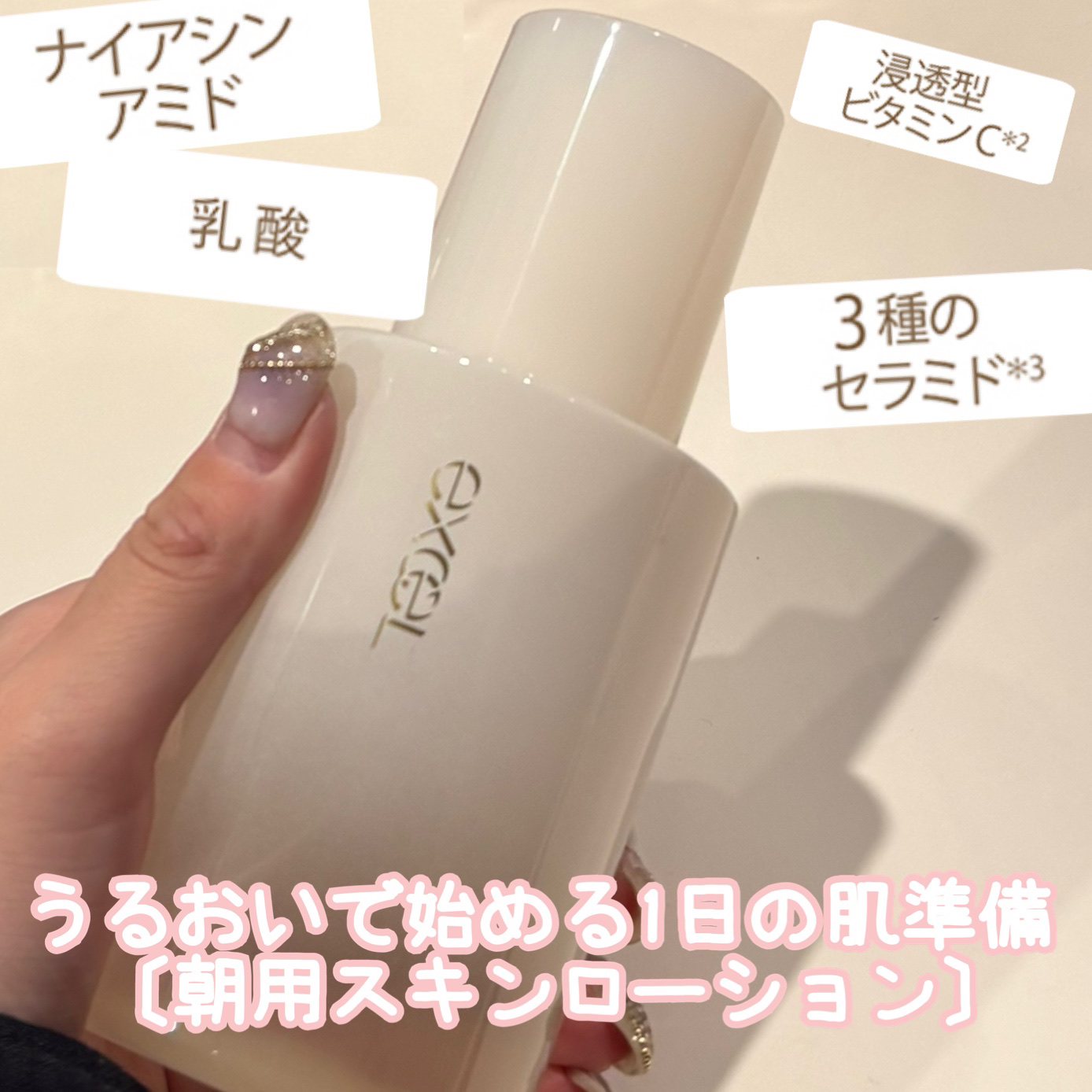 エクセル デイスキンウェイキング/excel/化粧水を使ったクチコミ（2枚目）