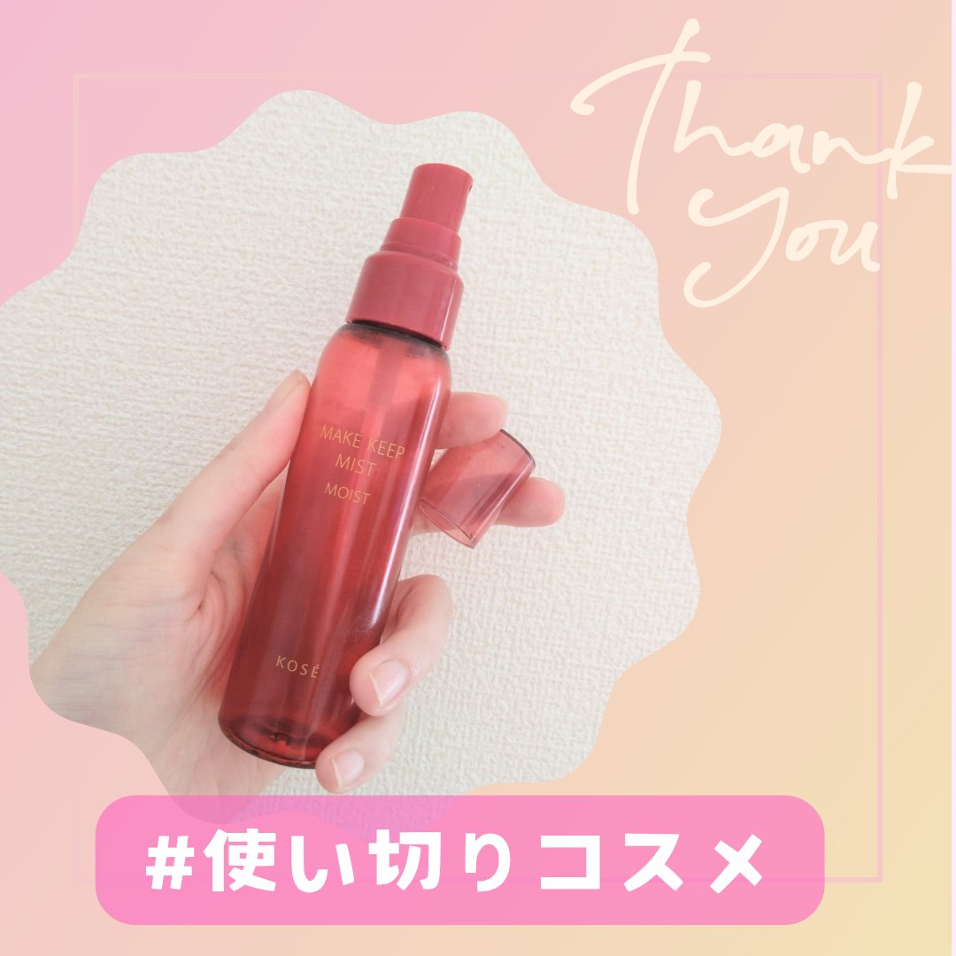 メイク キープ ミスト EX + モイスト TEA/コーセーコスメニエンス/フィックスミストを使ったクチコミ（1枚目）