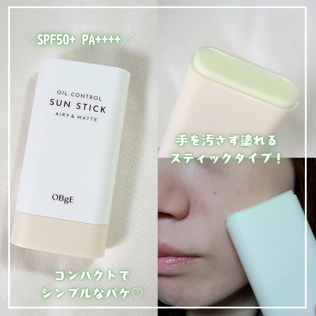 オイルコントロールサンスティック/オブジェ/日焼け止めスティックを使ったクチコミ（2枚目）