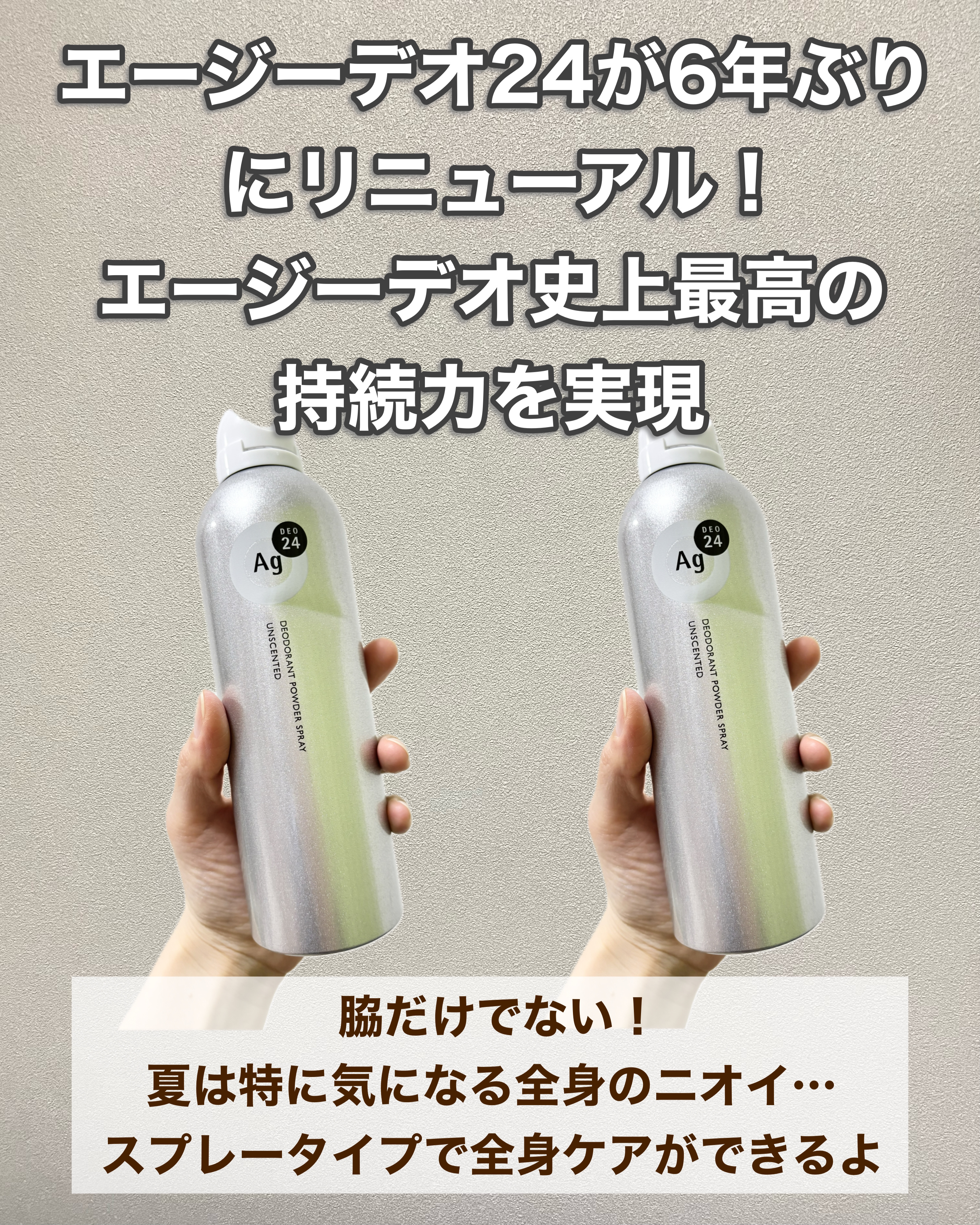パウダースプレー （無香性）/エージーデオ24/デオドラント・制汗剤を使ったクチコミ（2枚目）