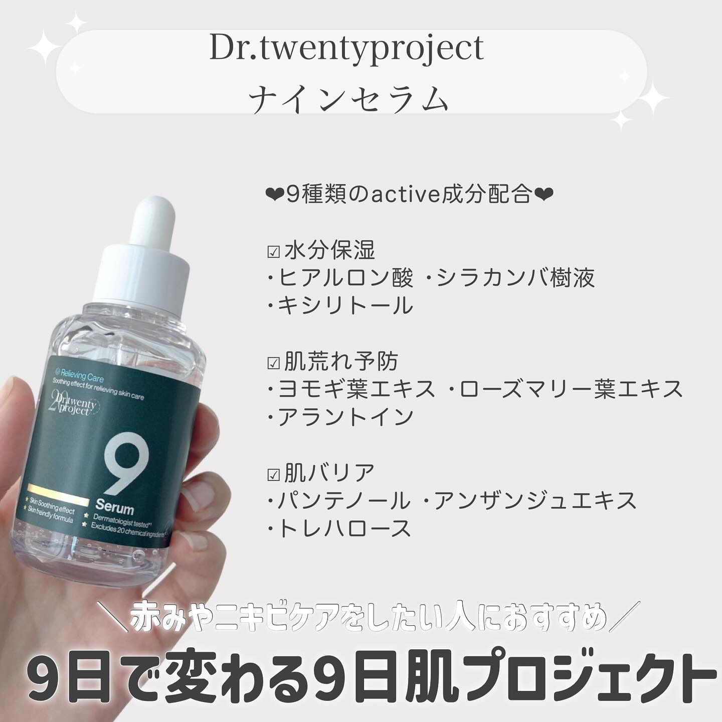 ナインセラム/Dr.Twenty Project/美容液を使ったクチコミ（2枚目）