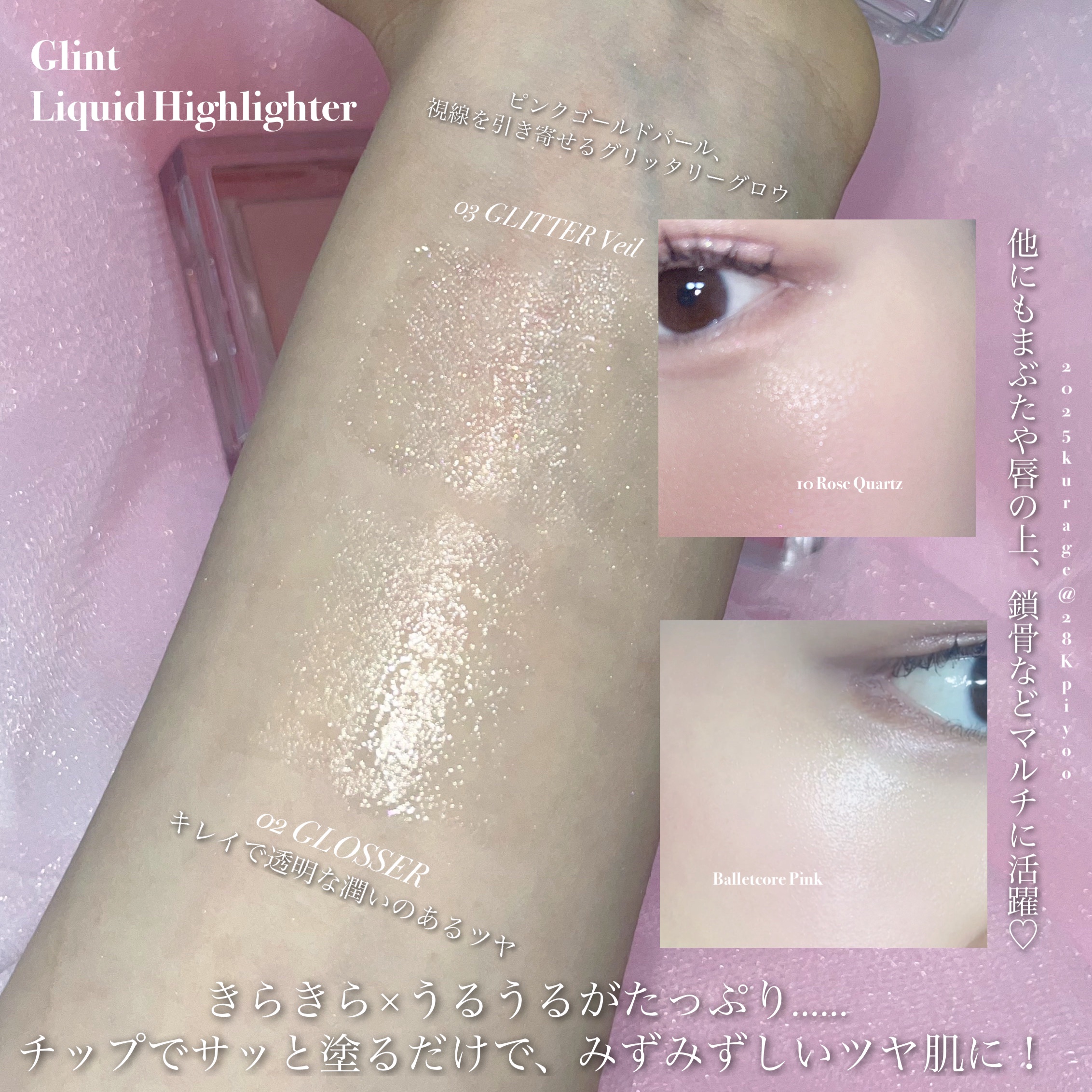 グリント リキッドハイライター 02 グロッサー/Glint/リキッドハイライトを使ったクチコミ（3枚目）