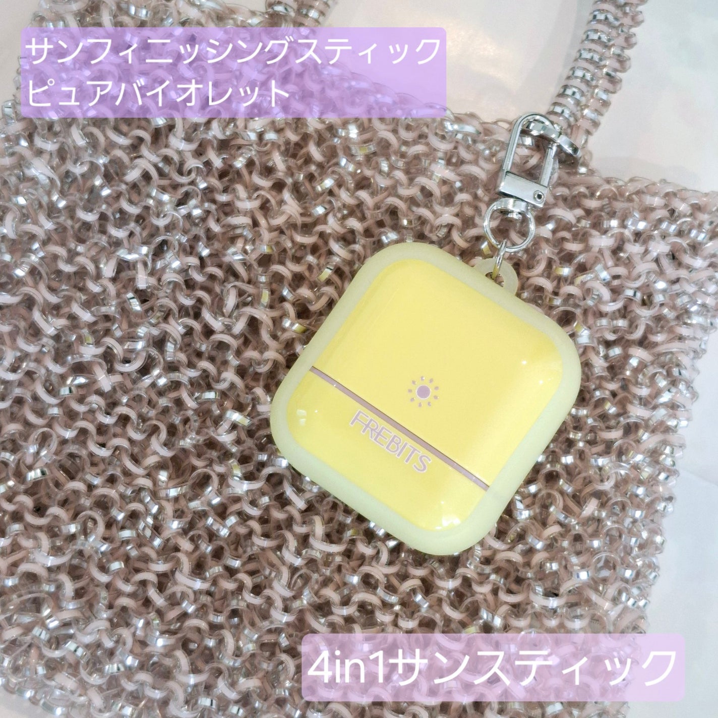 Air Fit Sun Finishing Stick 01 Pure Violet/frebits/日焼け止めスティックを使ったクチコミ(1枚目)