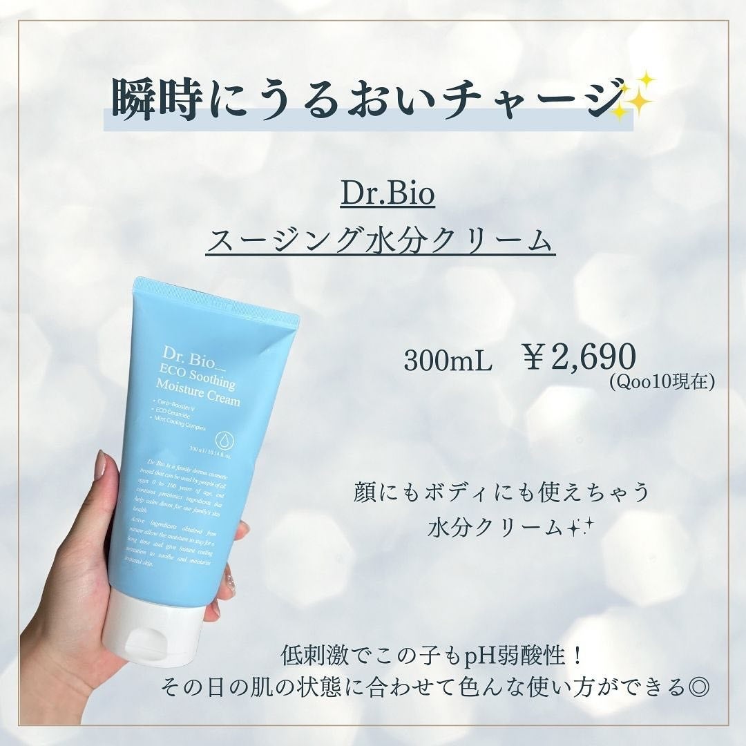 エコスージングクリームミスト/Dr.Bio/ミスト状化粧水を使ったクチコミ(5枚目)