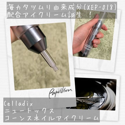 ニュートックス コーンスネイルアイクリーム/Celladix/アイケア・アイクリームを使ったクチコミ(2枚目)