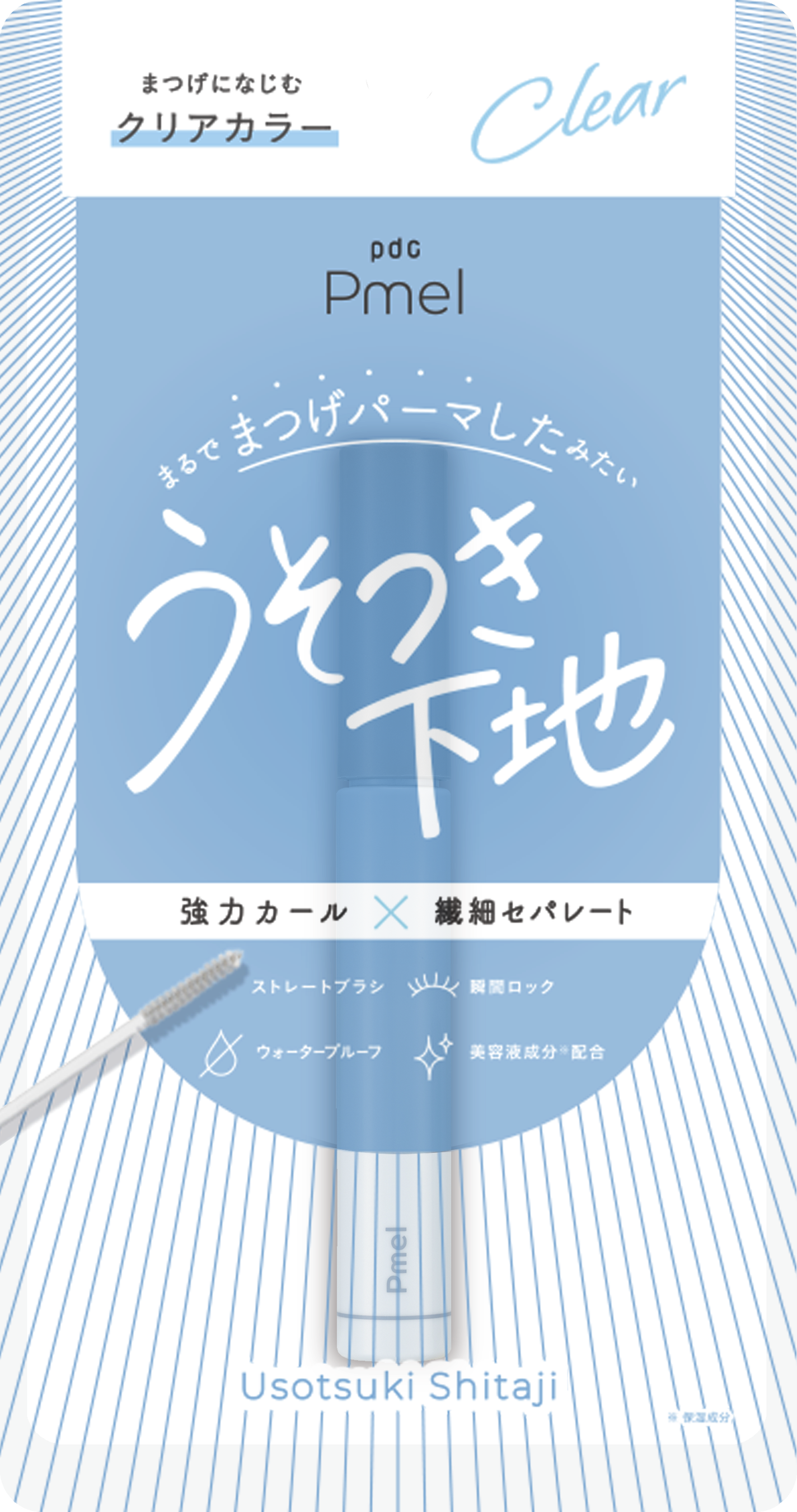pdc ピメル うそつき下地