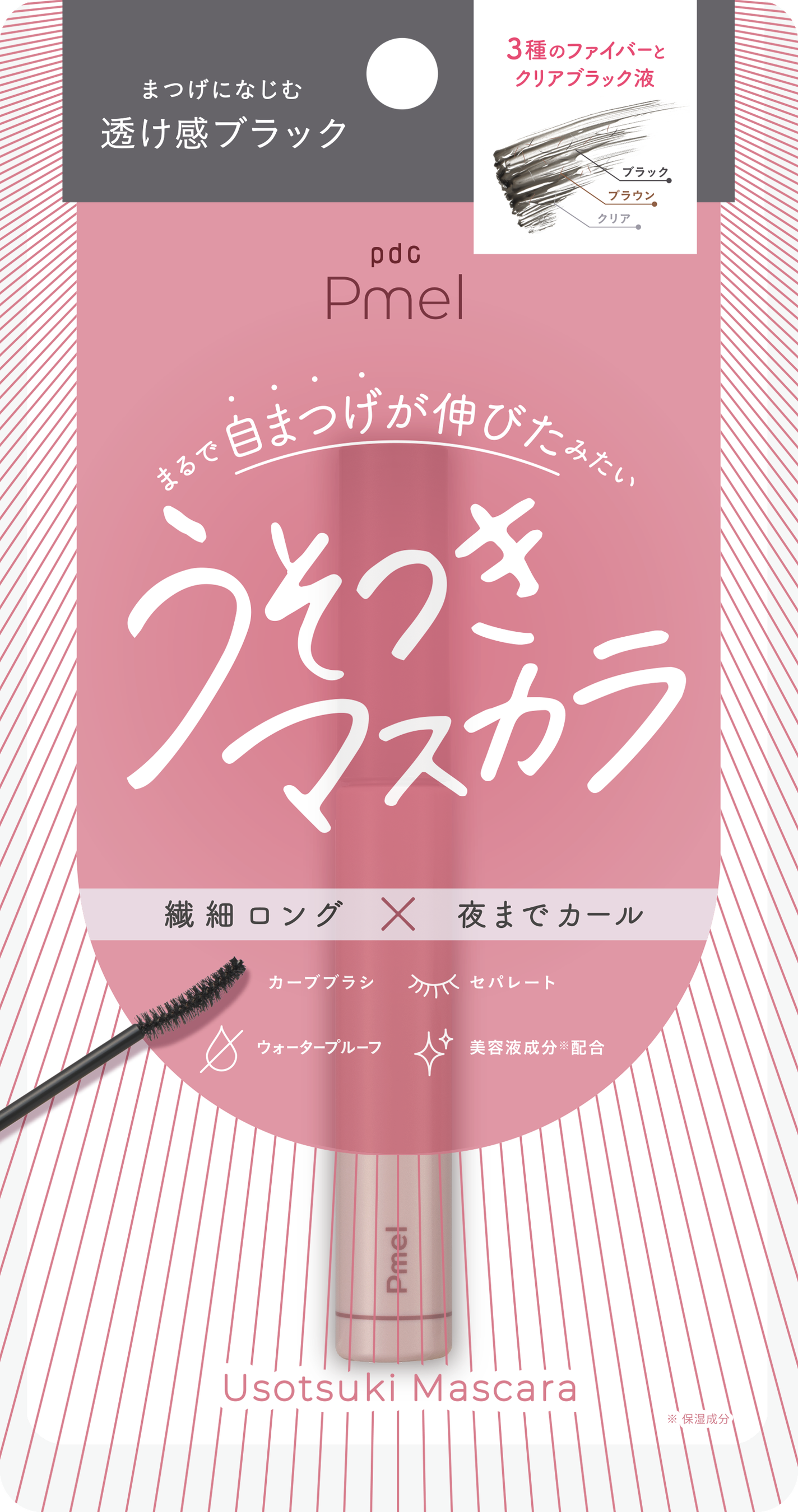 ピメル うそつきマスカラ pdc