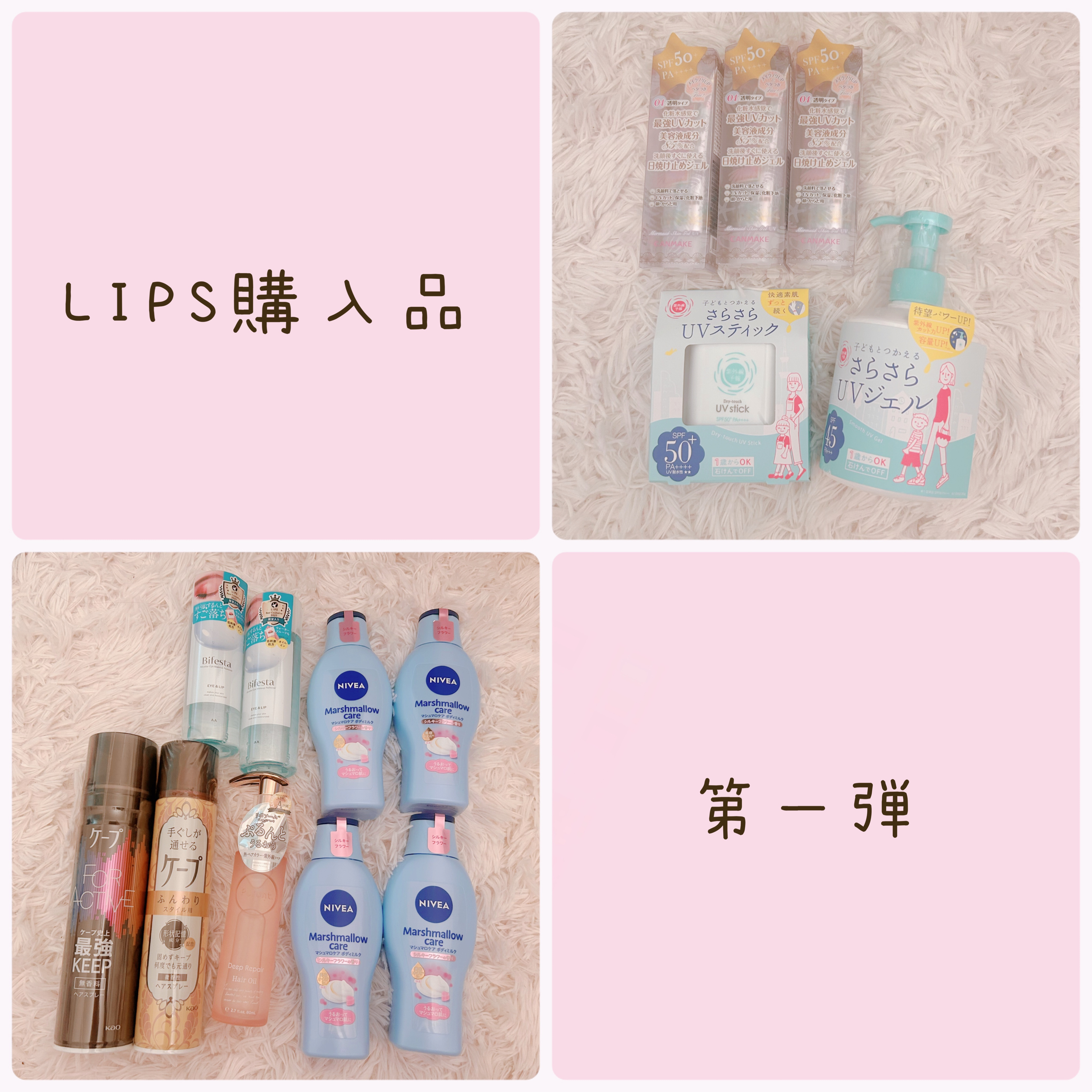 LIPSの20%オフの期間中にまとめていろんなものを購入したのでそちらの紹介をします！




♡紫外線予報 さらさらUVスティックF



ずっと気になってた日焼け止めなんですけど、すこし高くて買うの我慢してました😭

でも夏も近づいて
