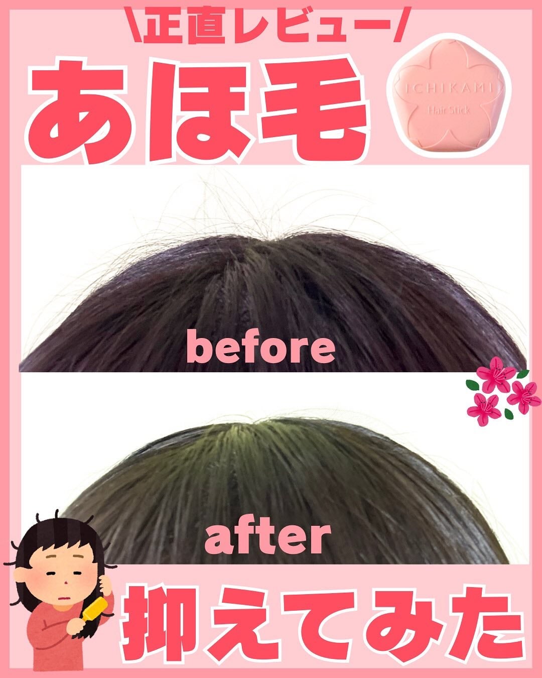 ヘアキープ和草スティック(ナチュラル)/いち髪/ヘアバームを使ったクチコミ(1枚目)