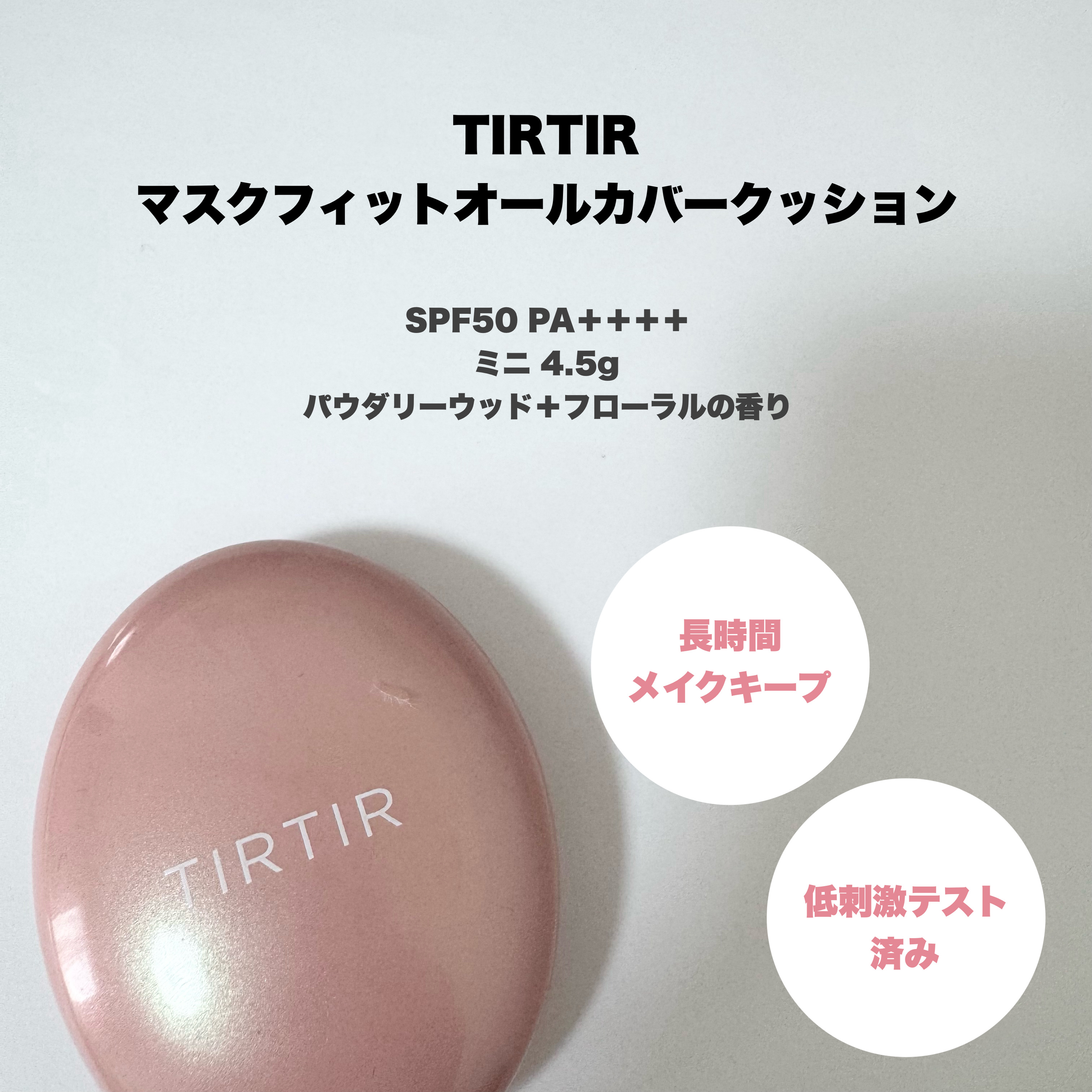 マスクフィットオールカバークッション/TIRTIR(ティルティル)/クッションファンデーションを使ったクチコミ（2枚目）