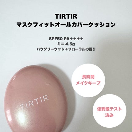マスクフィットオールカバークッション/TIRTIR(ティルティル)/クッションファンデーションを使ったクチコミ(2枚目)