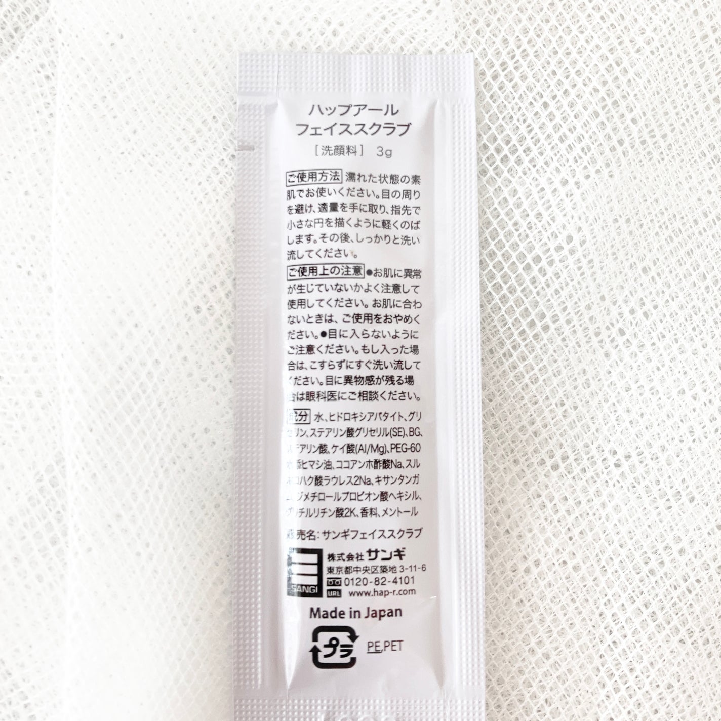 フェイススクラブ /HAP+R/スクラブ・ゴマージュを使ったクチコミ(2枚目)