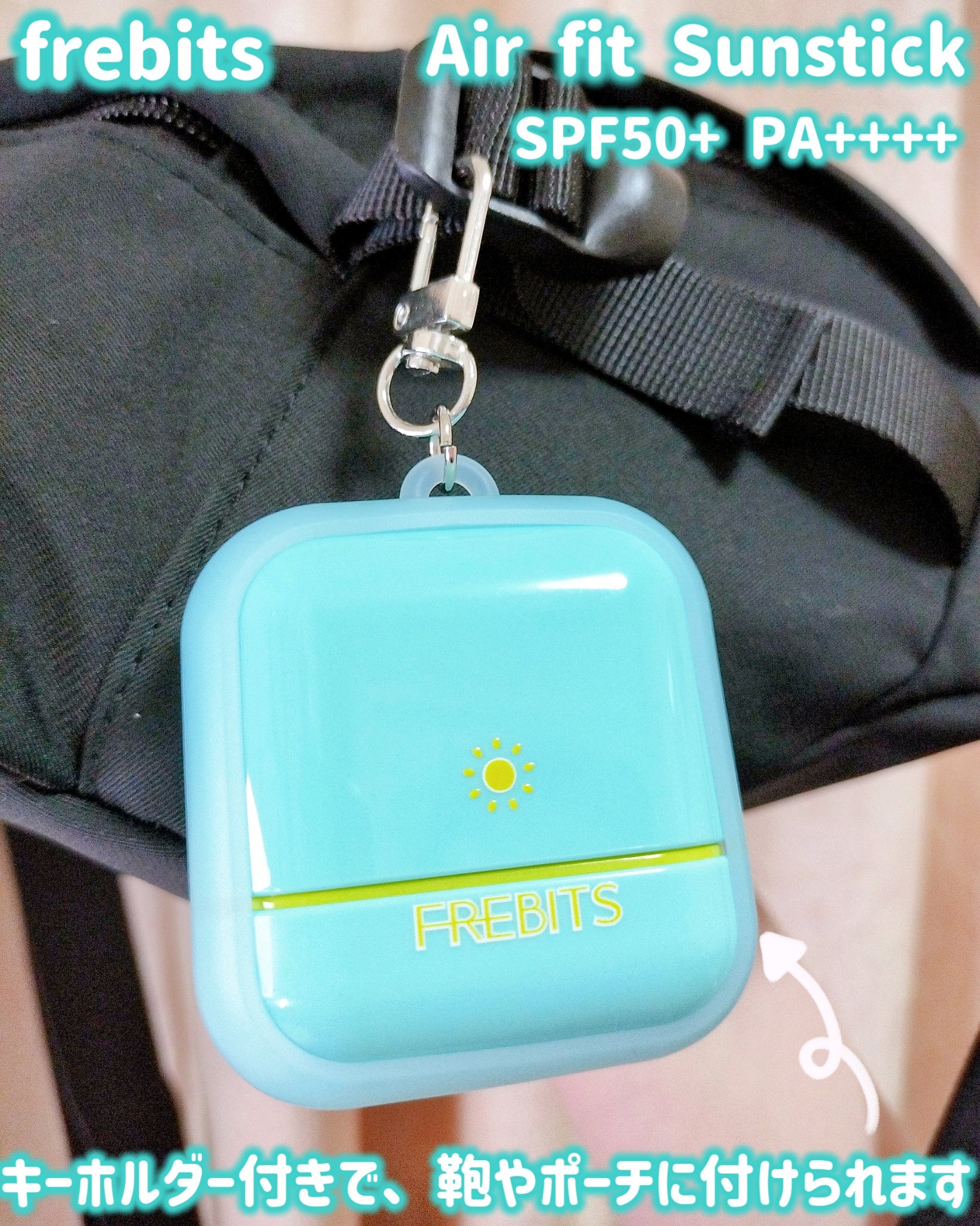 Air fit Sunstick/FREBITS/日焼け止めスティックを使ったクチコミ（1枚目）