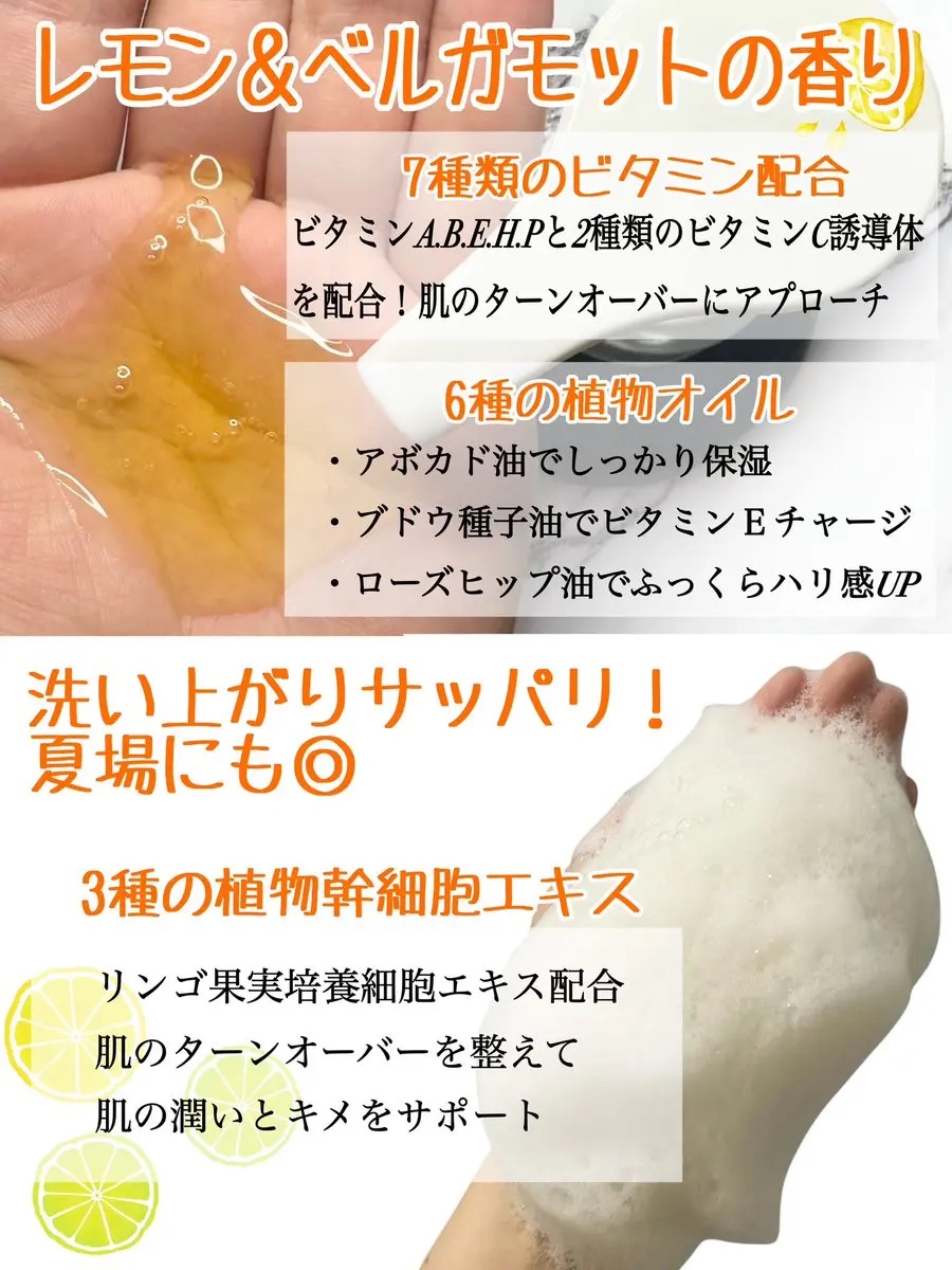 リフレッシングボディソープ(レモン＆ベルガモットの香り)/Vitaming/ボディソープを使ったクチコミ（3枚目）