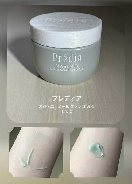 プレディア スパ・エ・メール ファンゴ W クレンズ/Prédia/クレンジングクリームを使ったクチコミ(1枚目)