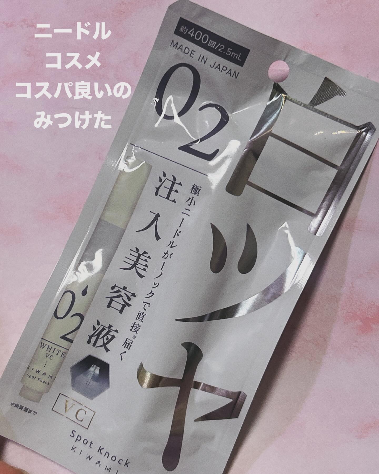 スポットノック WHITE/KIWAMI/美容液を使ったクチコミ（1枚目）