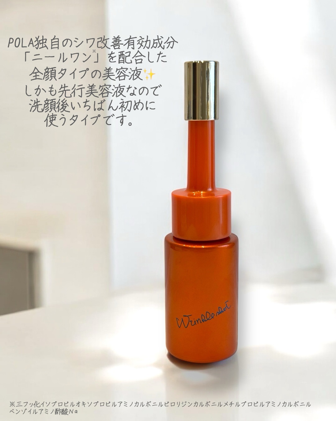 ポーラ リンクルショット メディカル セラム デュオ｜リンクル