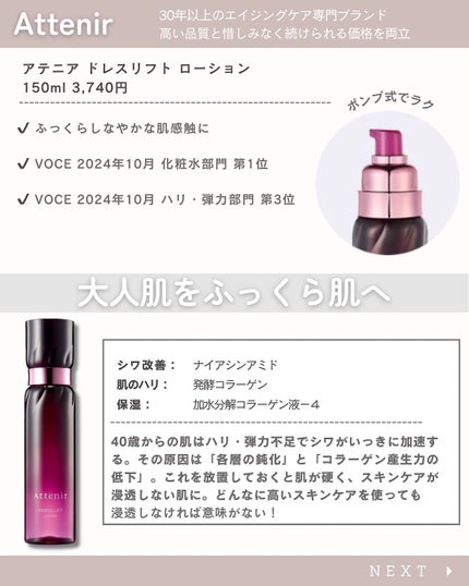 ドレスリフト ローション【医薬部外品】/アテニア/化粧水を使ったクチコミ(3枚目)
