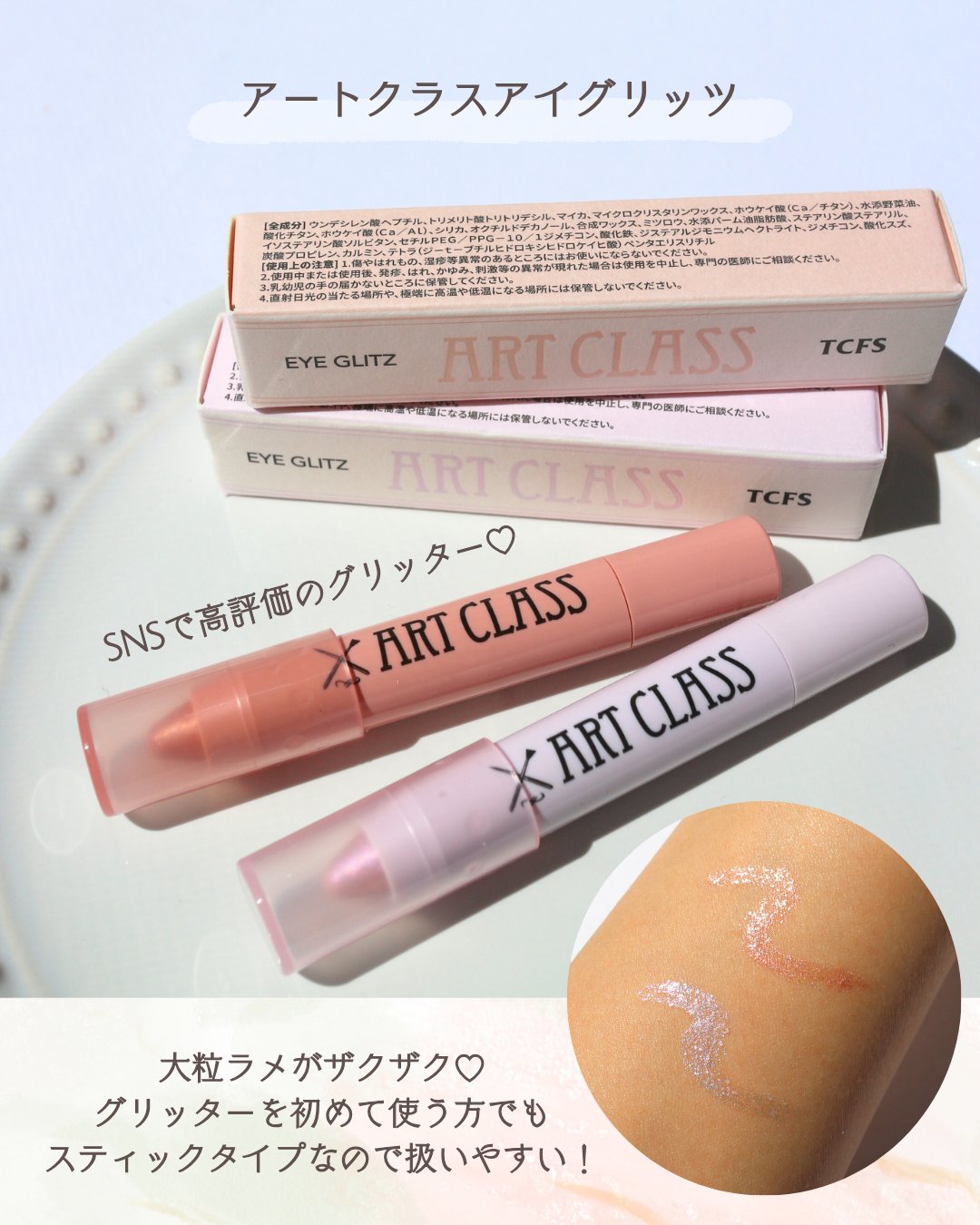 アートクラス アイグリッツ/too cool for school/スティックアイシャドウを使ったクチコミ（2枚目）