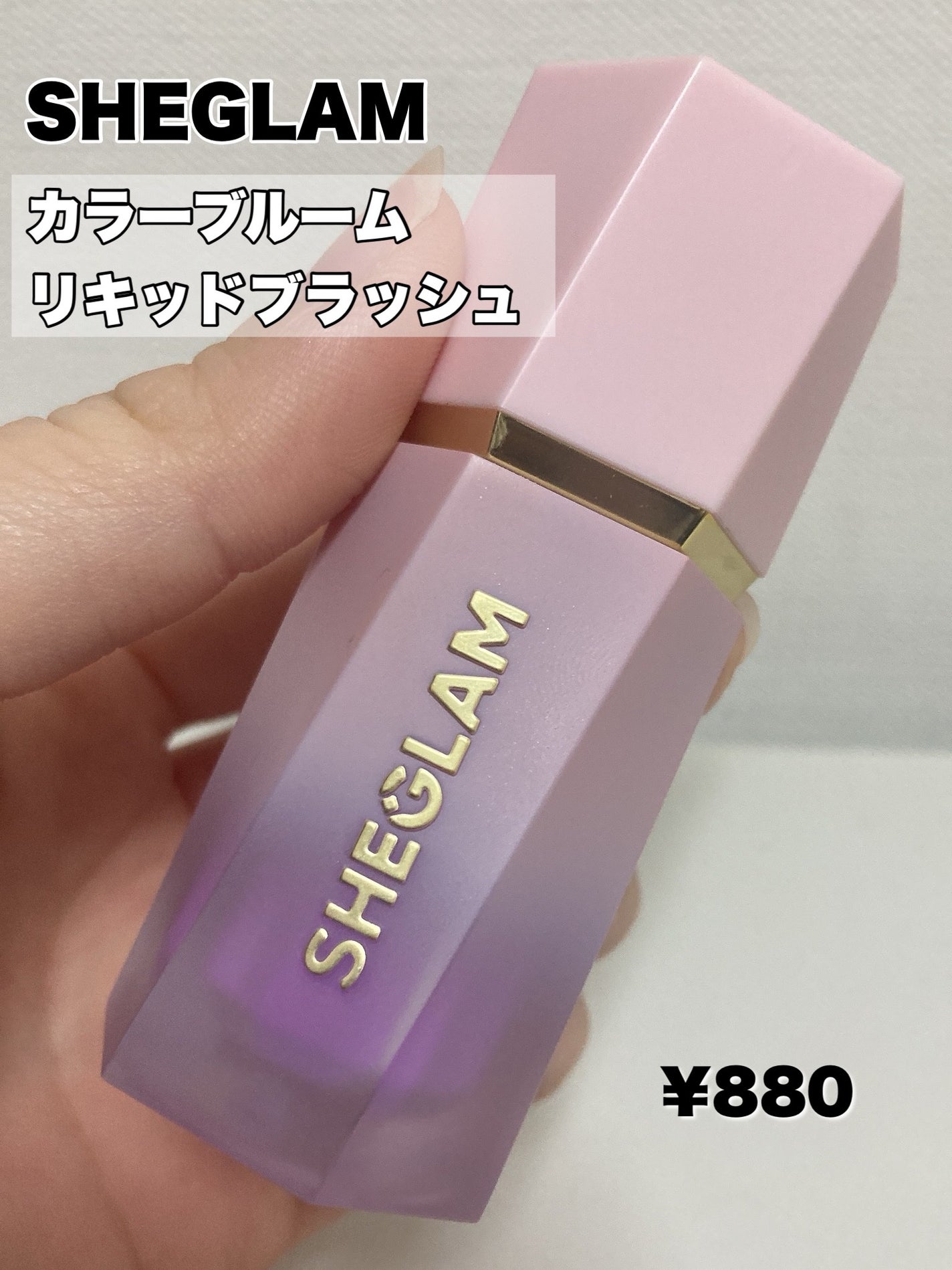 シーグラム カラーブルーム リキッドブラッシュ/SHEGLAM/リキッドチークを使ったクチコミ(2枚目)