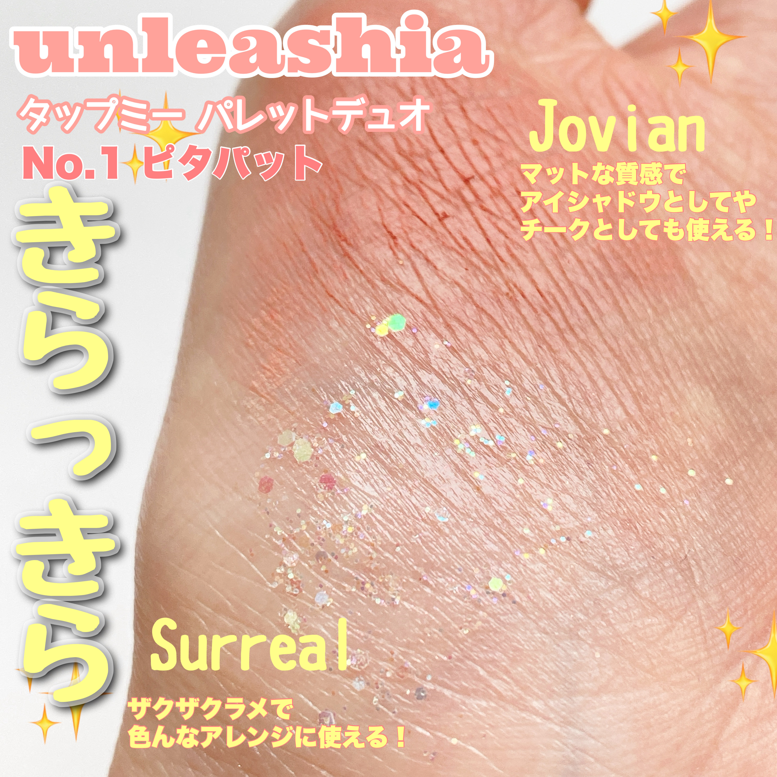 タップミー パレットデュオ No.1 ピタパット/unleashia/アイシャドウパレットを使ったクチコミ（2枚目）