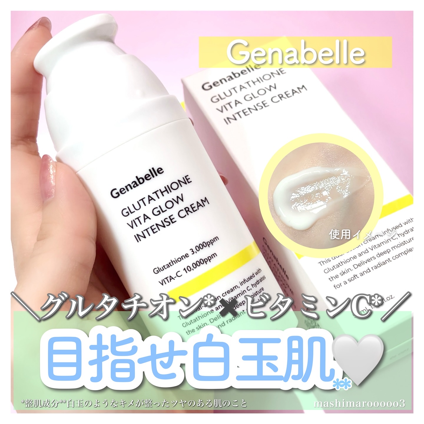 グルタチオンビタグローインテンスクリーム/Genabelle/フェイスクリームを使ったクチコミ（1枚目）