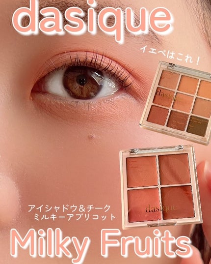 シャドウパレット/dasique/アイシャドウパレットを使ったクチコミ(1枚目)