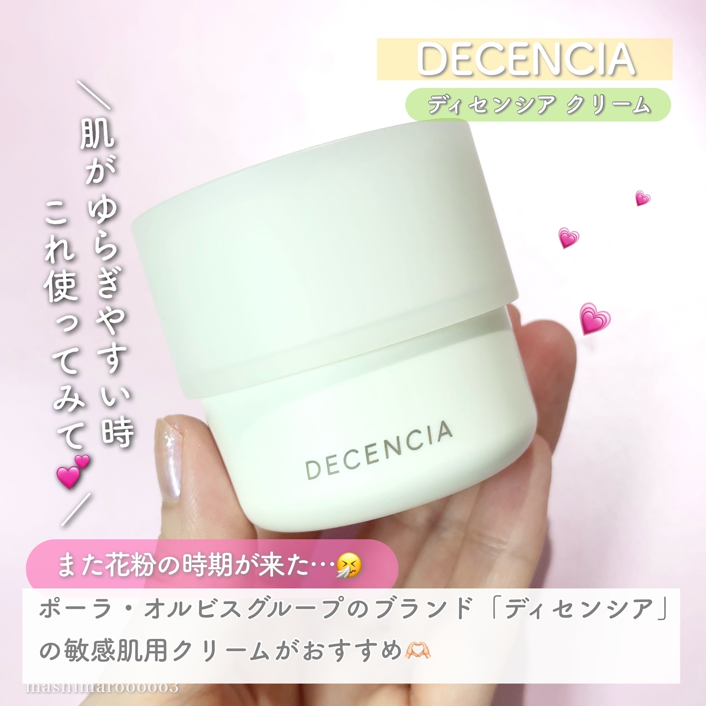 ディセンシア クリーム/DECENCIA/フェイスクリームを使ったクチコミ（2枚目）