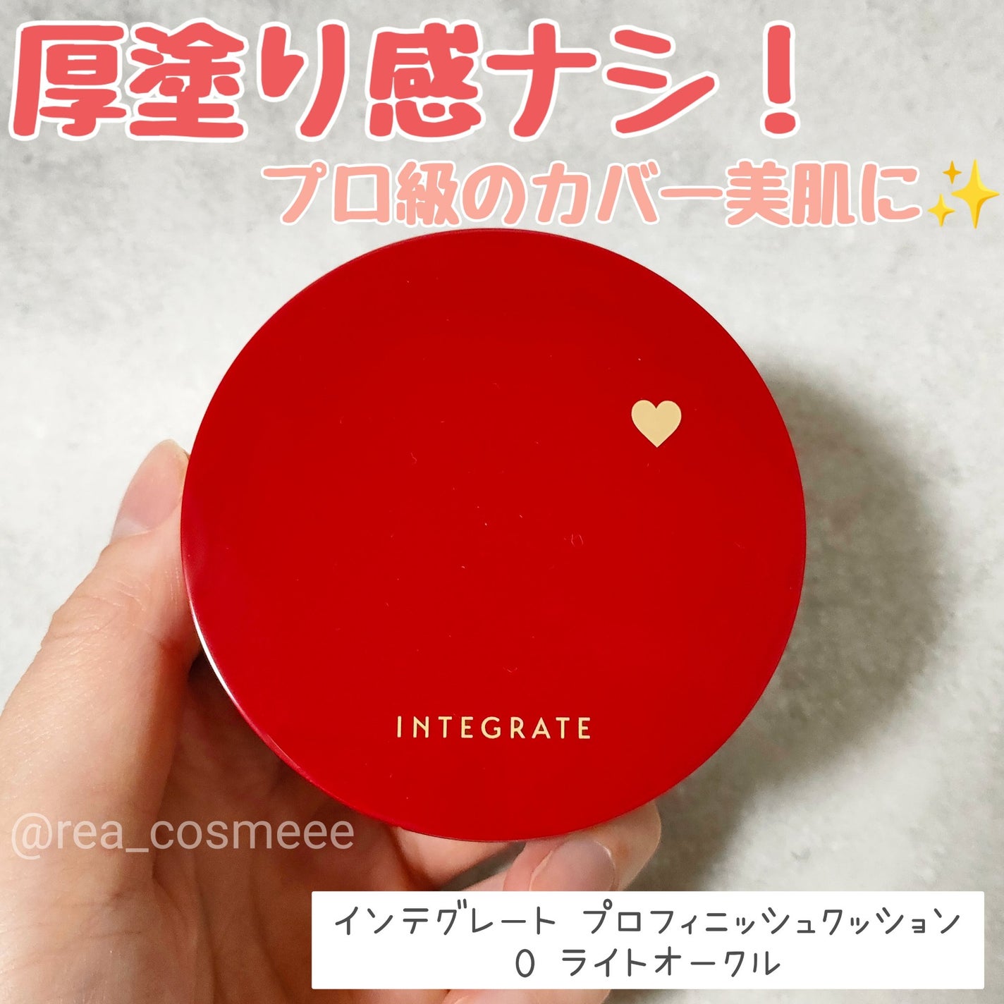 インテグレート プロフィニッシュクッション/インテグレート/クッションファンデーションを使ったクチコミ(1枚目)