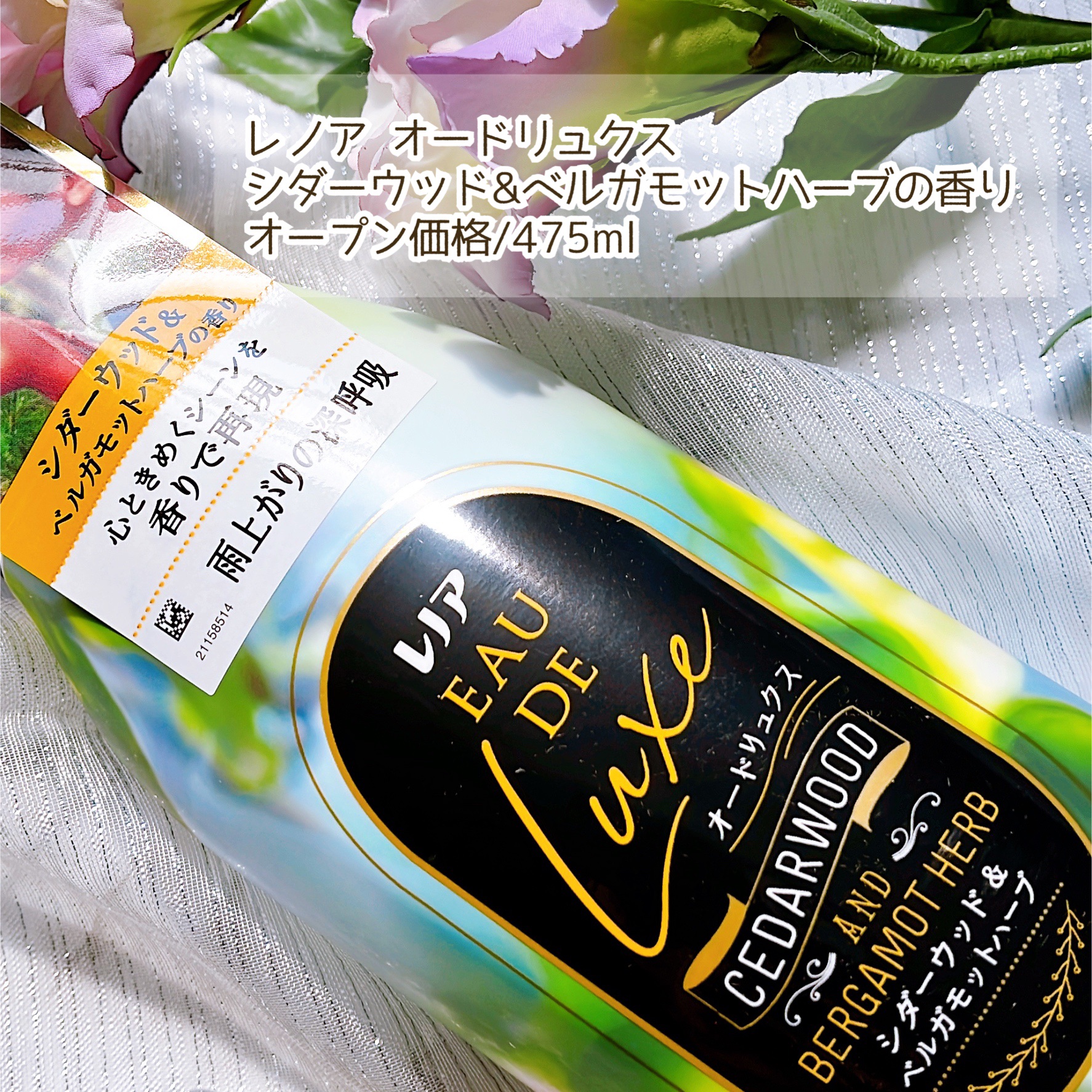 レノア オードリュクス　シダーウッド＆ベルガモットハーブの香り/レノア/柔軟剤を使ったクチコミ（2枚目）