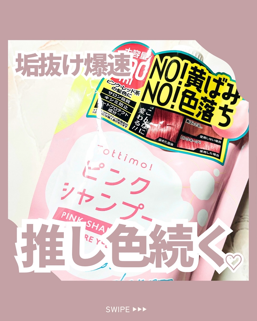 ピンクシャンプー No!More!Yellow! /アイケイ/市販シャンプーを使ったクチコミ（1枚目）