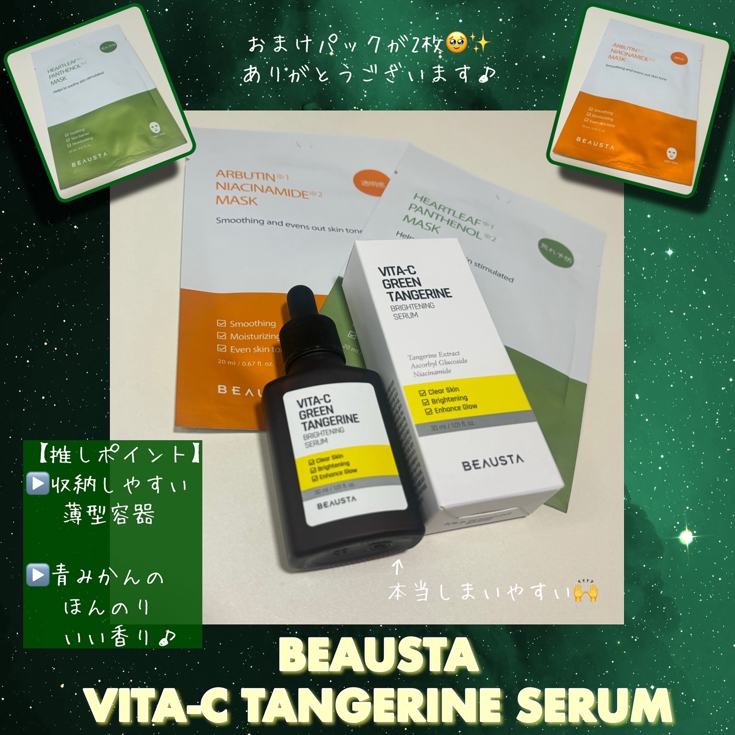 VITA-Cグリーンタンジェリンセラム/BEAUSTA/美容液を使ったクチコミ（3枚目）