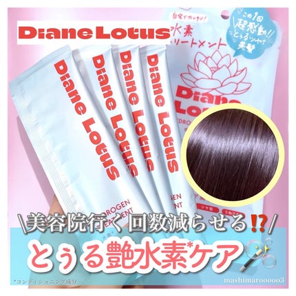 ロータス 水素トリートメント ティー&シトラスの香り/ダイアン/洗い流すヘアトリートメントを使ったクチコミ(1枚目)