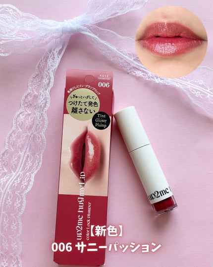 アップトゥーミー ハグマイリップ カラーロックプランパー/up2me/リッププランパーを使ったクチコミ(5枚目)