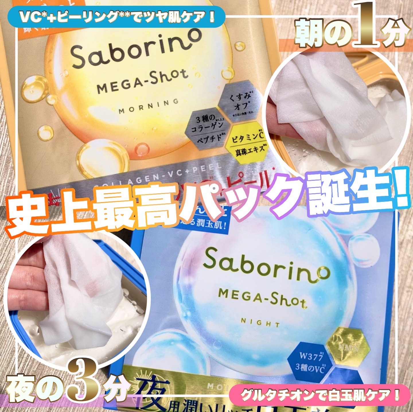 サボリーノ メガショット 夜用白玉美容マスク/サボリーノ/シートマスク・パックを使ったクチコミ（1枚目）