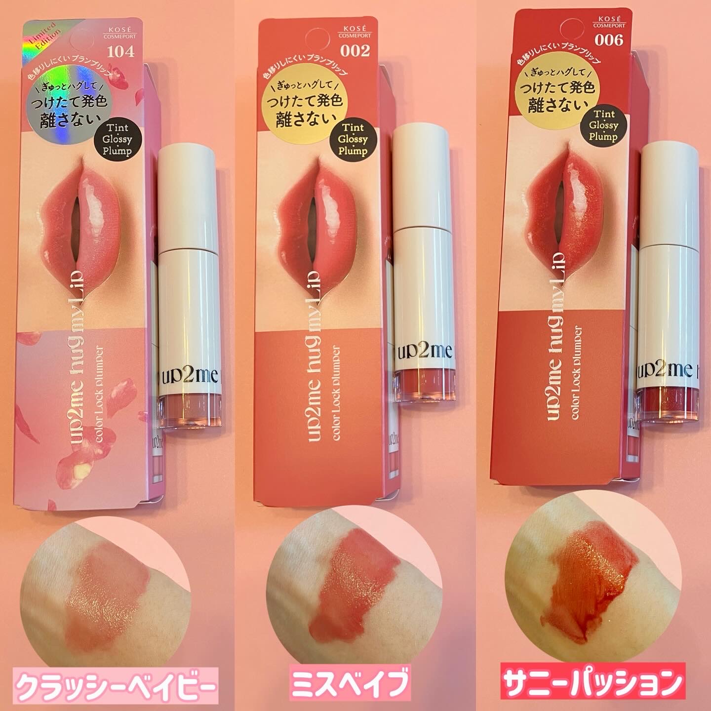 アップトゥーミー　ハグマイリップ　カラーロックプランパー/up2me/リッププランパーを使ったクチコミ（2枚目）