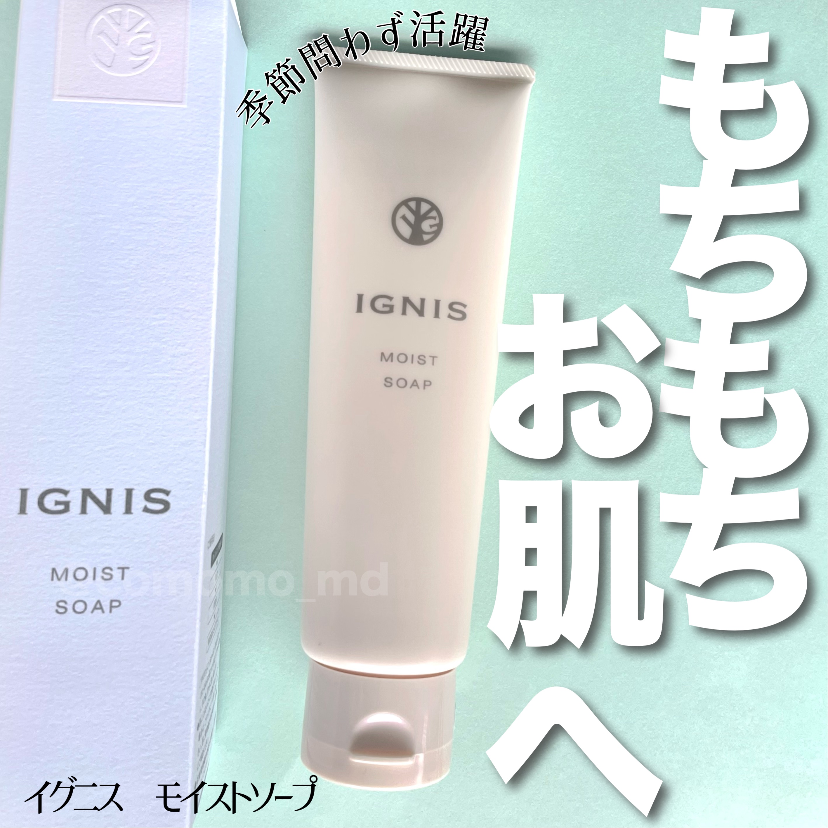 モイスト ソープ/IGNIS/洗顔フォームを使ったクチコミ（1枚目）