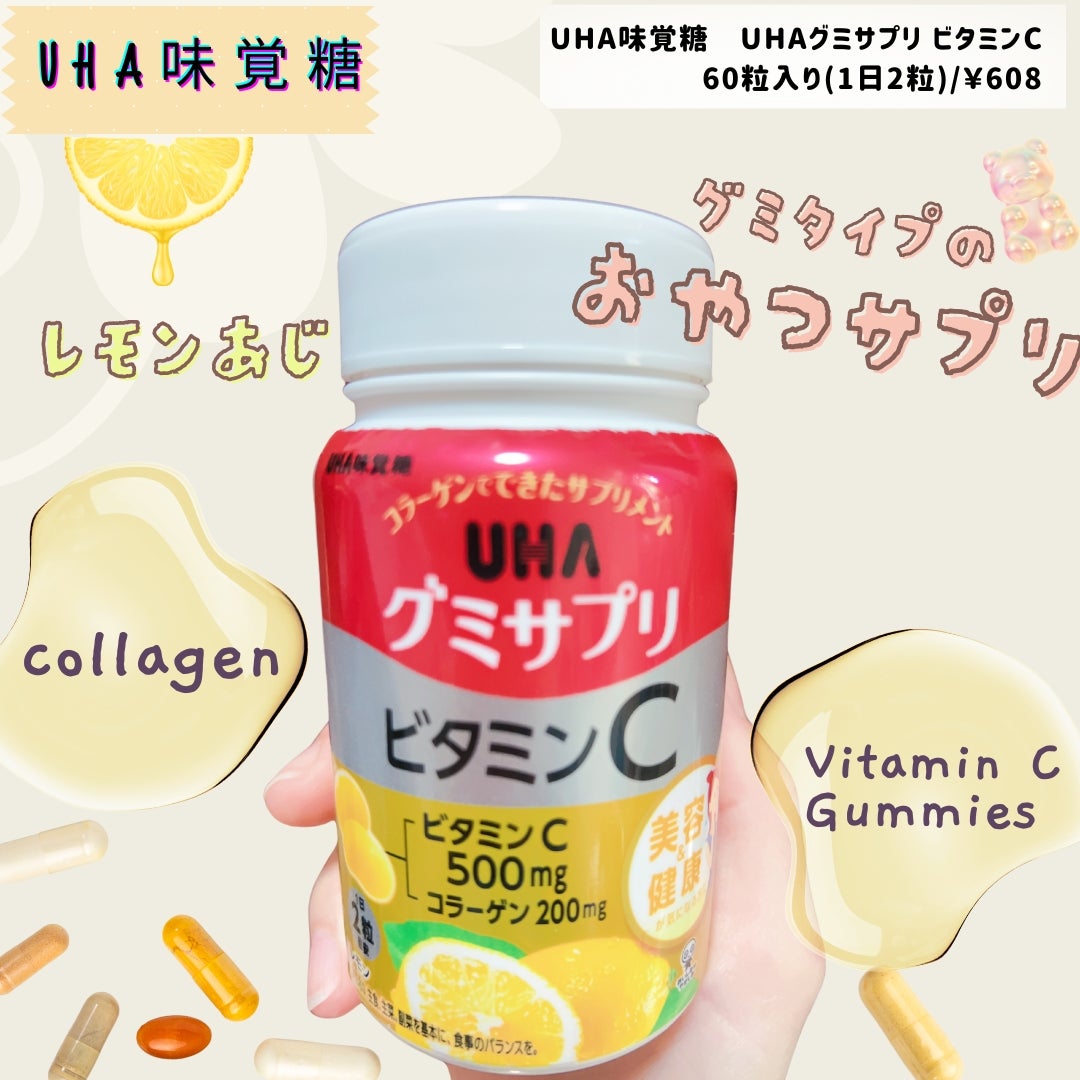 UHAグミサプリ ビタミンC/UHA味覚糖/食品を使ったクチコミ(1枚目)