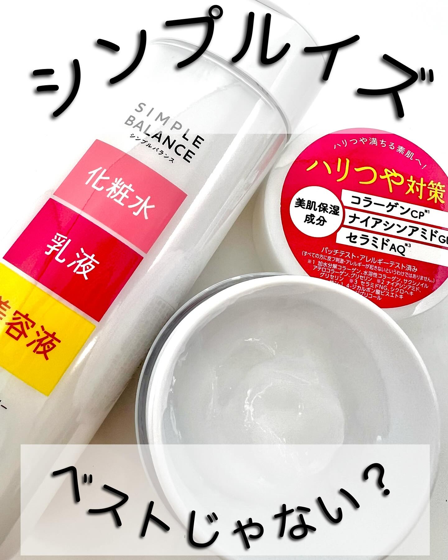 うるおいジェル/シンプルバランス/オールインワン化粧品を使ったクチコミ（1枚目）