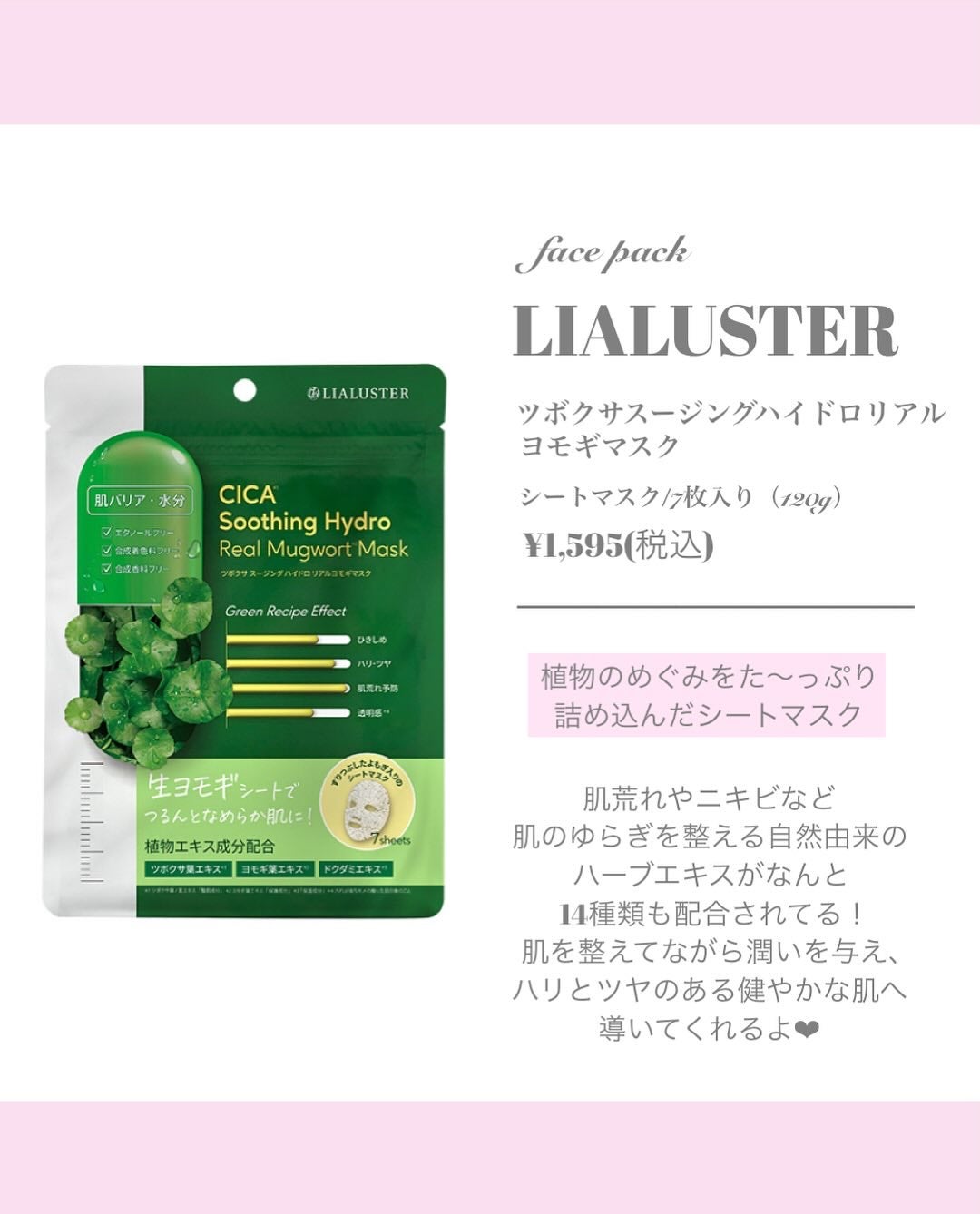 ツボクサスージングハイドロヨモギマスク/LIALUSTER/シートマスク・パックを使ったクチコミ(2枚目)