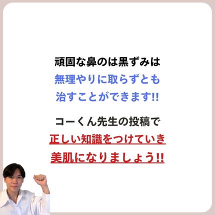 あなたの肌に合ったスキンケア💐コーくん先生 on LIPS 「【9割が知らない】鼻の黒ずみをごっそり消す方法✨..あなたの毛..」(8枚目)