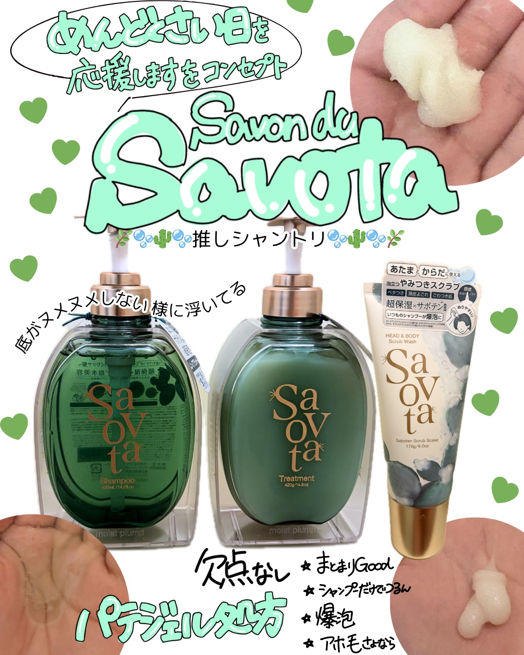 サボンドサボタ　モイストプランプシャンプー/ヘアトリートメント/Savon du Savota/シャンプー・コンディショナーを使ったクチコミ（1枚目）