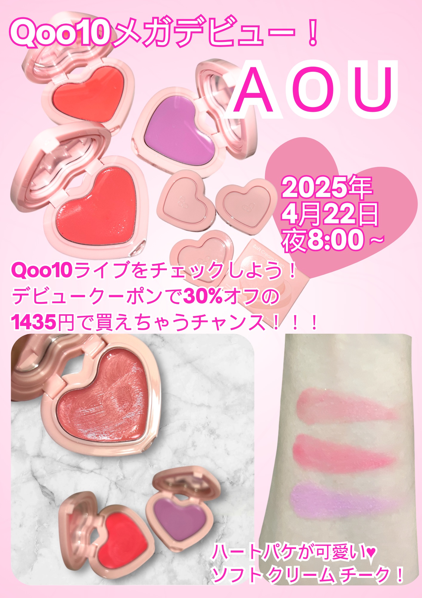 ソフト クリーム チーク/AOU/ジェル・クリームチークを使ったクチコミ（1枚目）